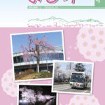 社内誌の表紙デザイン。春号