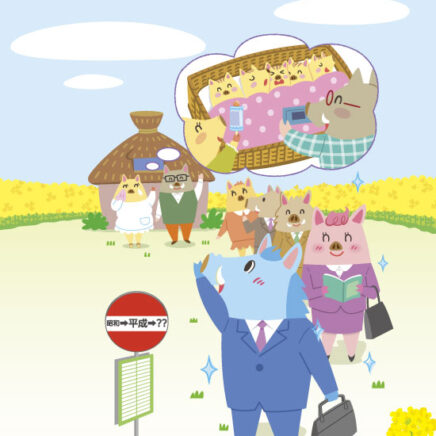 かわいいキャラクター（猪）の情報誌表紙イラスト　通勤