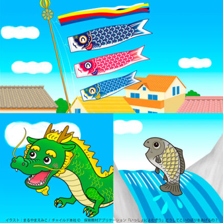 季節の行事　こいのぼりのイラスト　幼児向け