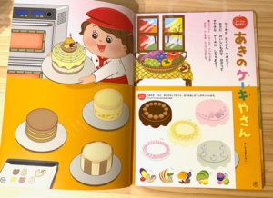 月刊絵本　あきのケーキやさん　印刷ページ　