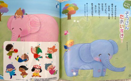 月刊絵本　ゾウさんと遊ぶ妖精の子どもたち