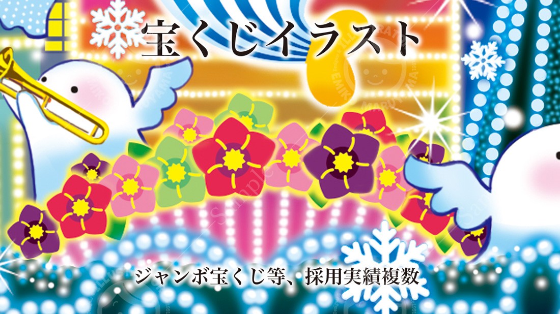 宝くじイラスト