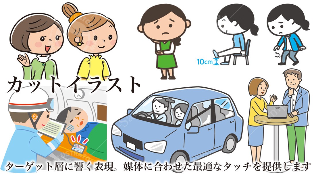 カットイラスト